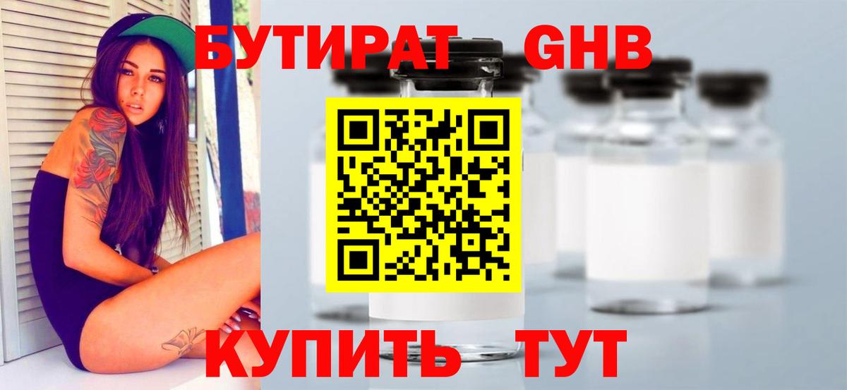 Бутират 99% Мирный
