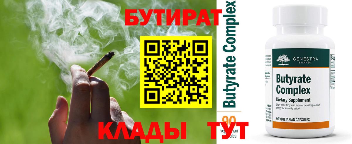 Мирный  Бутират вода  Бутират  Вход с VPN 