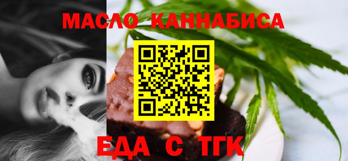 Мирный  Печенье с ТГК конопля  Вход с VPN 