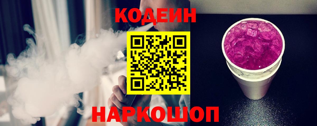 Кодеиновый сироп Lean Purple Drank  Кодеин Purple Drank  Мирный  Вход с VPN 