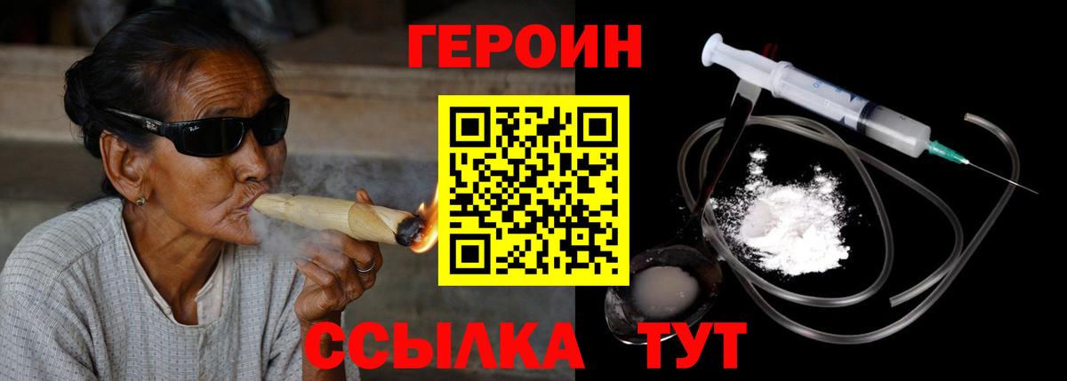 ГЕРОИН белый Мирный