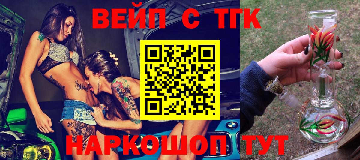 Мирный  ТГК жижа  Вход с VPN  ТГК концентрат 